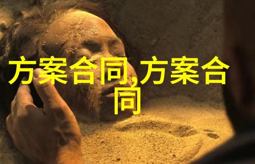 合同签订时16个基本点